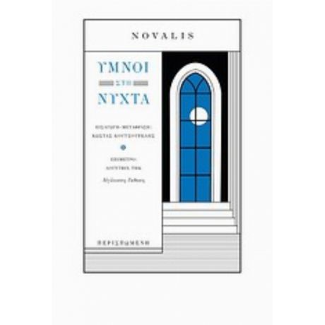 Ύμνοι Στη Νύχτα - Novalis