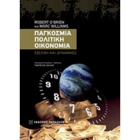 Παγκόσμια Πολιτική Οικονομία - Robert O' Brien