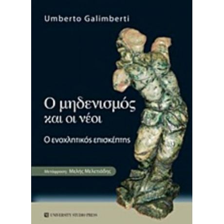 Ο Μηδενισμός Και Οι Νέοι - Umberto Galimberti