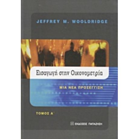 Εισαγωγή Στην Οικονομετρία - Jeffrey Wooldridge