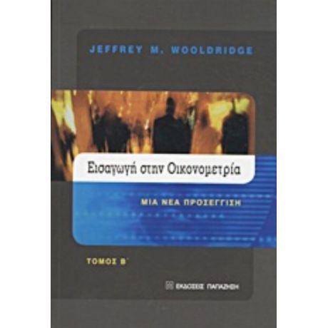 Εισαγωγή Στην Οικονομετρία - Jeffrey Wooldridge