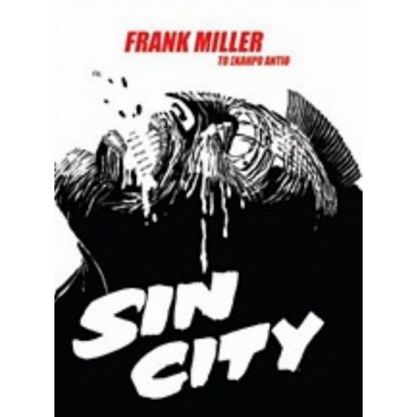 Sin City: Το Σκληρό Αντίο