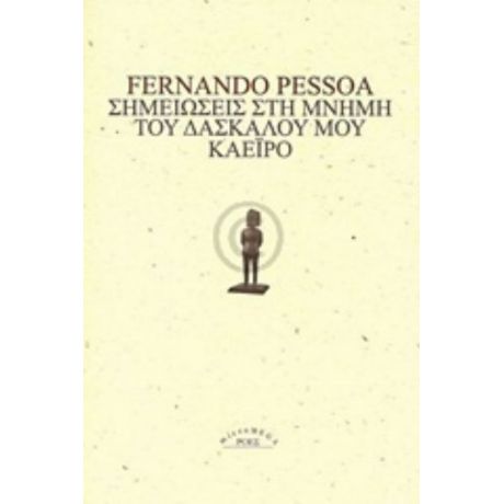 Σημειώσεις Στη Μνήμη Του Δασκάλου Μου Καέιρο - Fernando Pessoa