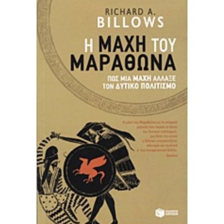 H Μάχη Του Μαραθώνα - Richard Billows