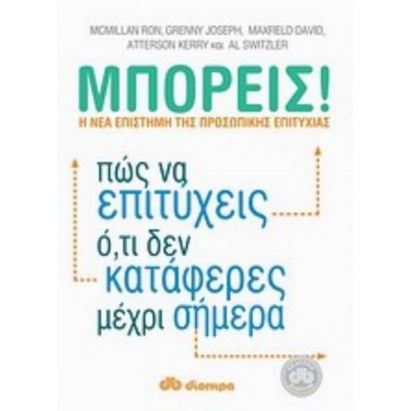 Μπορείς! - Συλλογικό έργο