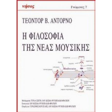 Η Φιλοσοφία Της Νέας Μουσικής - Theodor W. Adorno