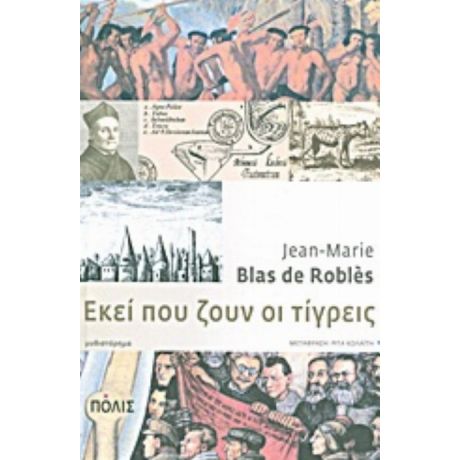 Εκεί Που Ζουν Οι Τίγρεις - Ζαν-Μαρί Μπλας ντε Ρομπλές