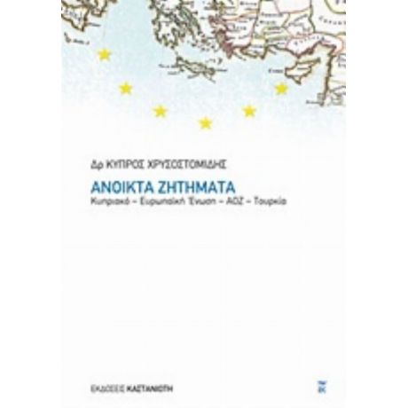 Ανοικτά Ζητήματα - Κύπρος Χρυσοστομίδης