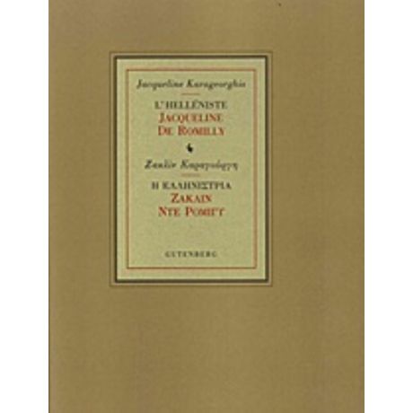 Η Ελληνίστρια Ζακλίν Ντε Ρομιγύ - Jacqueline Karageorghis