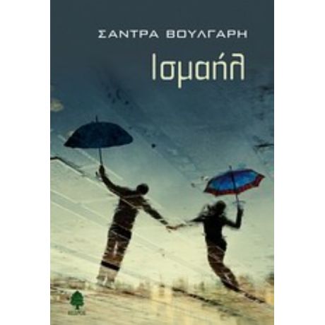 Ισμαήλ - Σάντρα Βούλγαρη