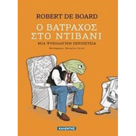 Ο Βάτραχος Στο Ντιβάνι - Robert de Board