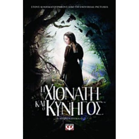 Η Χιονάτη Και Ο Κυνηγός - Λίλι Μπλέικ