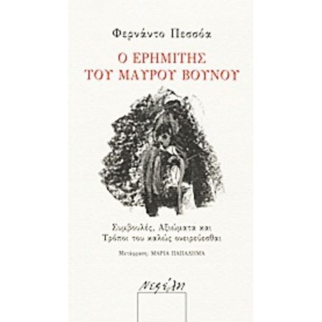 Ο Ερημίτης Του Μαύρου Βουνού - Φερνάντο Πεσσόα