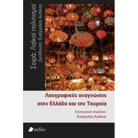 Λαογραφικές Αναγνώσεις Στην Ελλάδα Και Την Τουρκία - Συλλογικό έργο