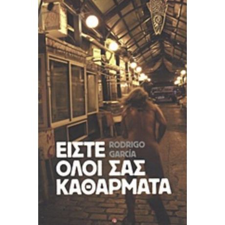 Είστε Όλοι Σας Καθάρματα - Ροντρίγκο Γκαρσία