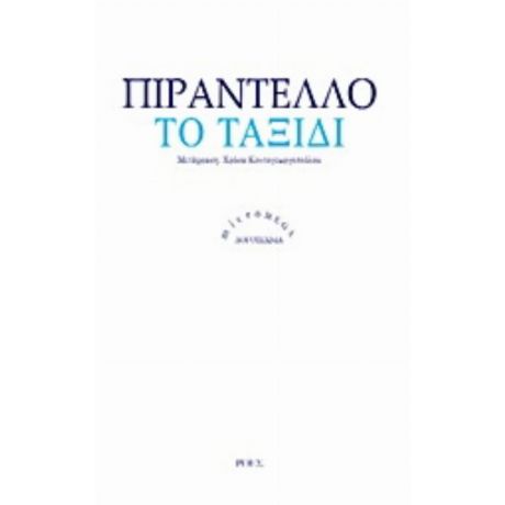 Το Ταξίδι - Λουίτζι Πιραντέλλο