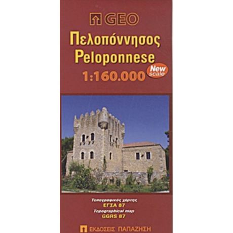 Πελοπόννησος