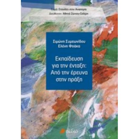 Εκπαίδευση Για Την Ένταξη: Από Την Έρευνα Στην Πράξη - Σιμώνη Συμεωνίδου