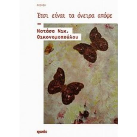 Έτσι Είναι Τα Όνειρα Απόψε - Νατάσα Νικ. Οικονομοπούλου