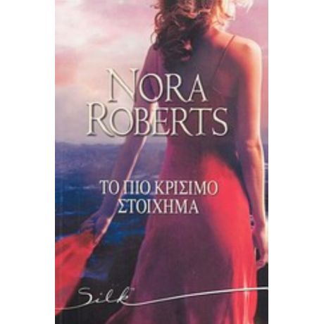 Το Πιο Κρίσιμο Στοίχημα - Nora Roberts