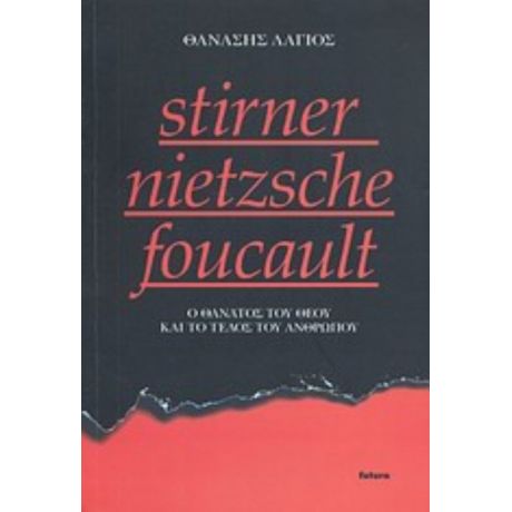 Stirner - Nietzsche - Foucault - Θανάσης Λάγιος