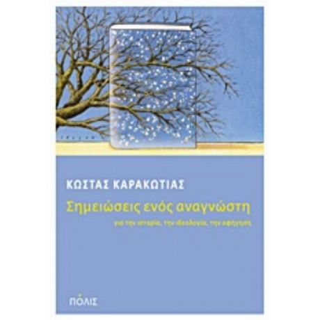 Σημειώσεις Ενός Αναγνώστη - Κώστας Καρακώτιας