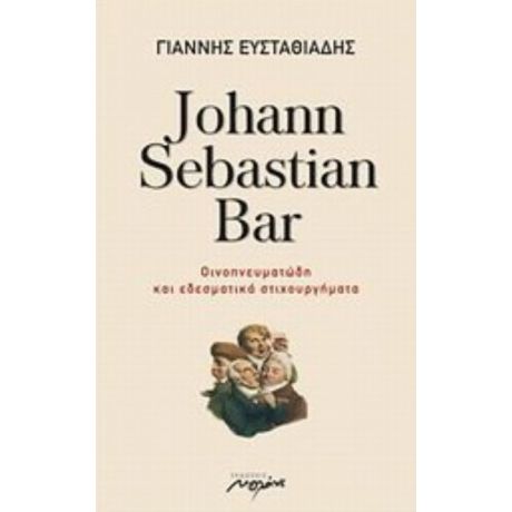 Johann Sebastian Bar - Γιάννης Ευσταθιάδης