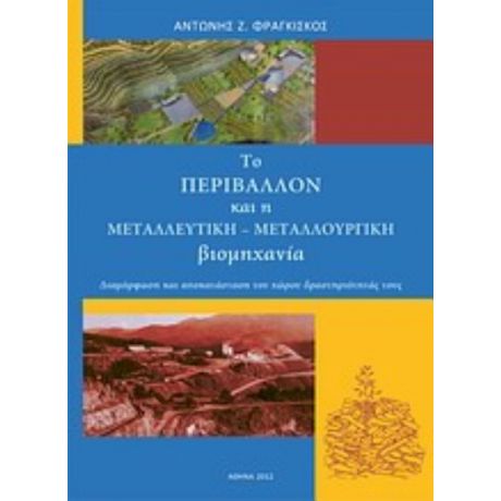 Το Περιβάλλον Και Η Μεταλλευτική-μεταλλουργική Βιομηχανία - Αντώνης Ζ. Φραγκίσκος