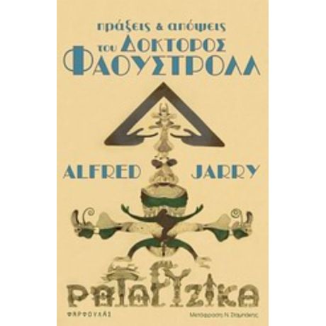 Πράξεις Και Απόψεις Του Δόκτορος Φαουστρόλλ - Alfred Jarry