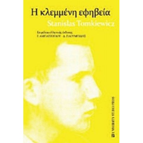 Η Κλεμμένη Εφηβεία - Stanislas Tomkiewicz