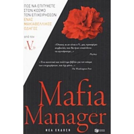 Mafia Manager - V