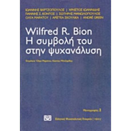 Wilfred R. Bion: Η Συμβολή Του Στην Ψυχανάλυση - Συλλογικό έργο