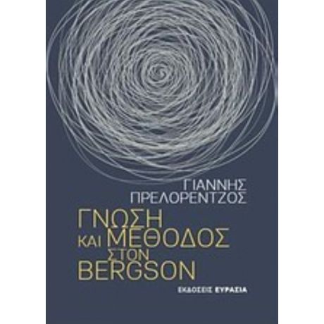 Γνώση Και Μέθοδος Στον Bergson - Γιάννης Πρελορέντζος