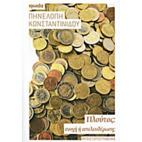 Πλούτος: Ενοχή Ή Απελευθέρωση; - Πηνελόπη Κωνσταντινίδου