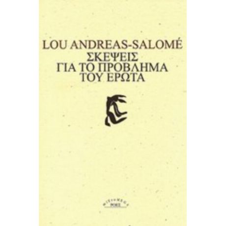 Σκέψεις Για Το Πρόβλημα Του Έρωτα - Lou Andreas Salomé