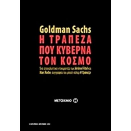 Goldman Sachs: Η Τράπεζα Που Κυβερνά Τον Κόσμο