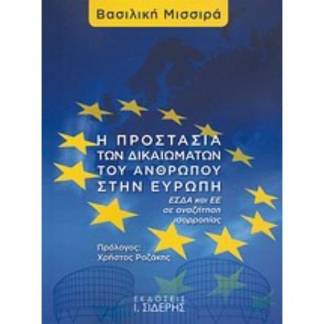 Η Προστασία Των Δικαιωμάτων Του Ανθρώπου Στην Ευρώπη - Βασιλική Μισσιρά