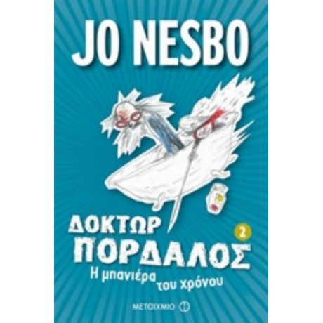 Δόκτωρ Πορδαλός: Η Μπανιέρα Του Χρόνου - Jo Nesbo