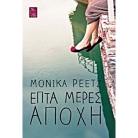 Επτά Μέρες Αποχή - Monika Peetz