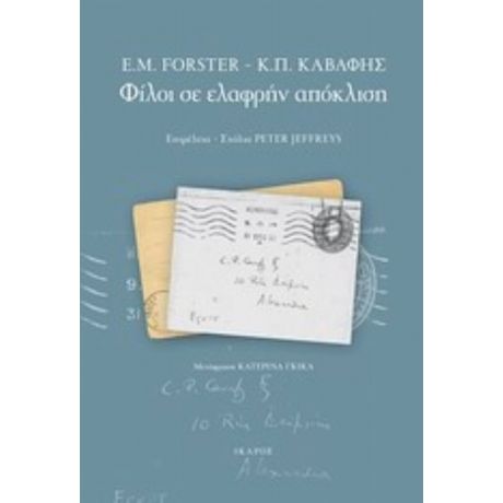 Φίλοι Σε Ελαφρήν Απόκλιση - Ε. Μ. Φόρστερ