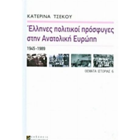 Έλληνες Πολιτικοί Πρόσφυγες Στην Ανατολική Ευρώπη - Κατερίνα Τσέκου