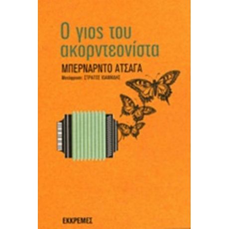 Ο Γιος Του Ακορντεονίστα - Ατσάγα Μπερνάρντο