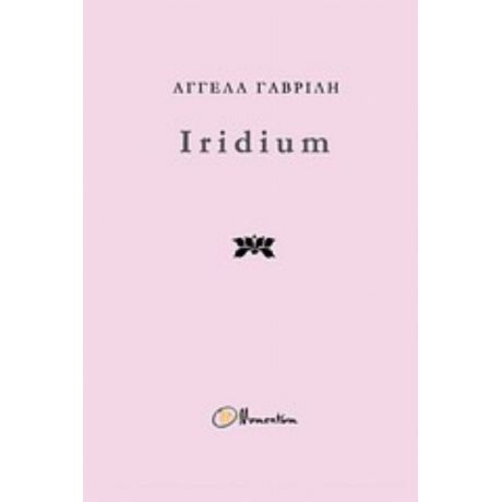 Iridium - Αγγέλα Γαβρίλη