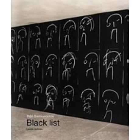 Black List - Βιβή Βασιλοπούλου