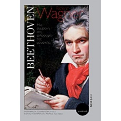 Beethoven - Richard Wagner