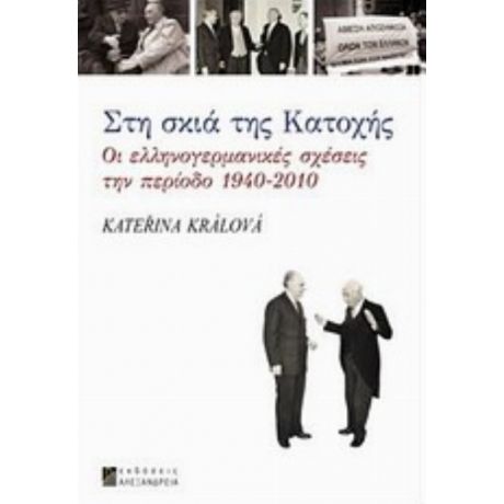 Στη Σκιά Της Κατοχής - Kateřina Králová