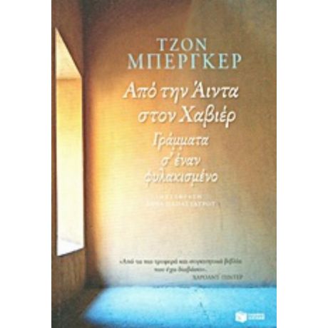 Από Την Άιντα Στον Χαβιέρ - Τζον Μπέργκερ