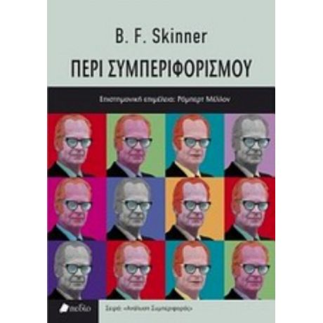 Περί Συμπεριφορισμού - B. F. Skinner