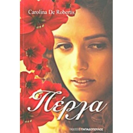 Πέρλα - Carolina de Robertis