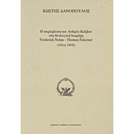 Η Παρέμβαση Του Ανδρέα Κάλβου Στη Θεολογική Διαμάχη Frederick Nolan - Thomas Falconer (τέλος 1818) - Κωστής Δανόπουλος